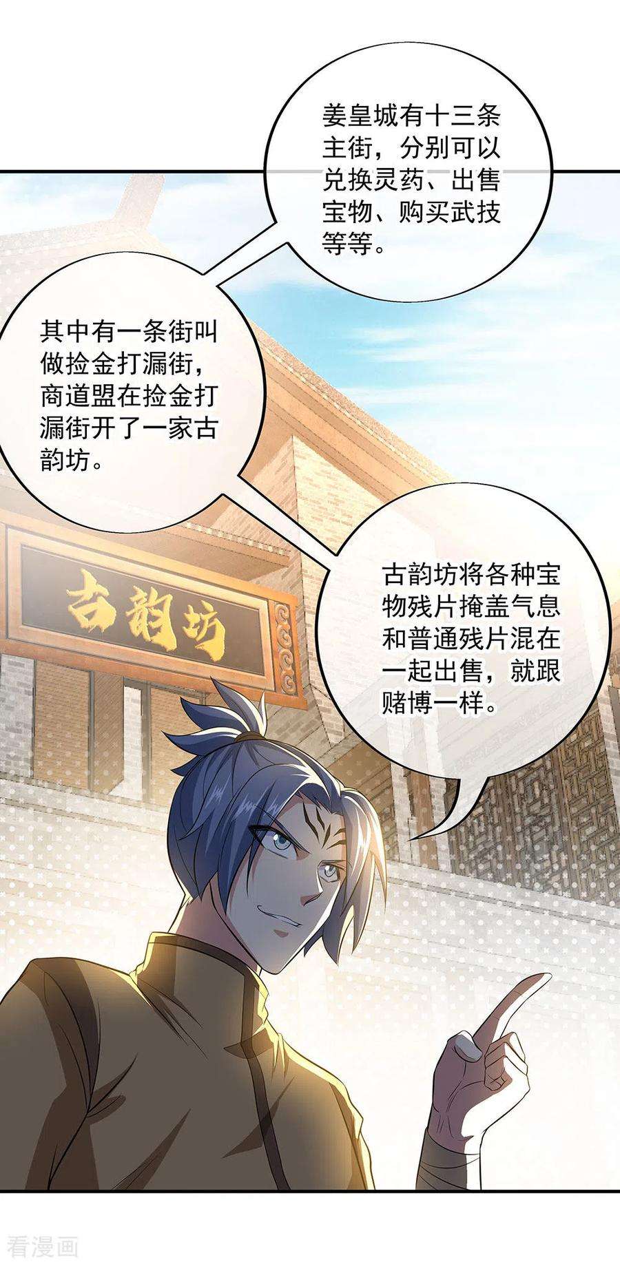 绝世战魂255话 古韵坊