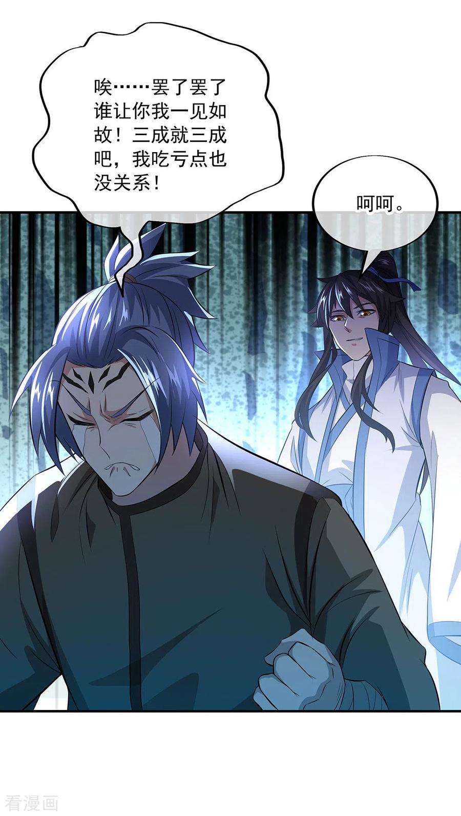 绝世战魂255话 古韵坊