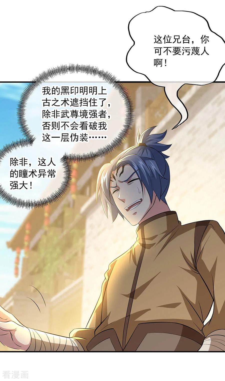 绝世战魂255话 古韵坊