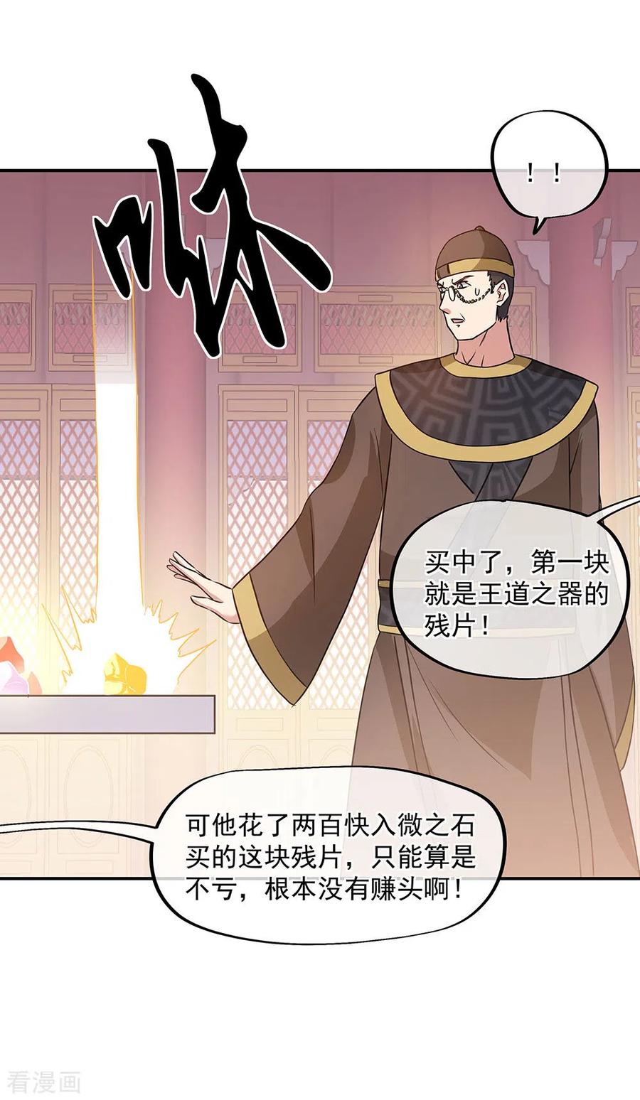 绝世战魂256话 赚翻了！