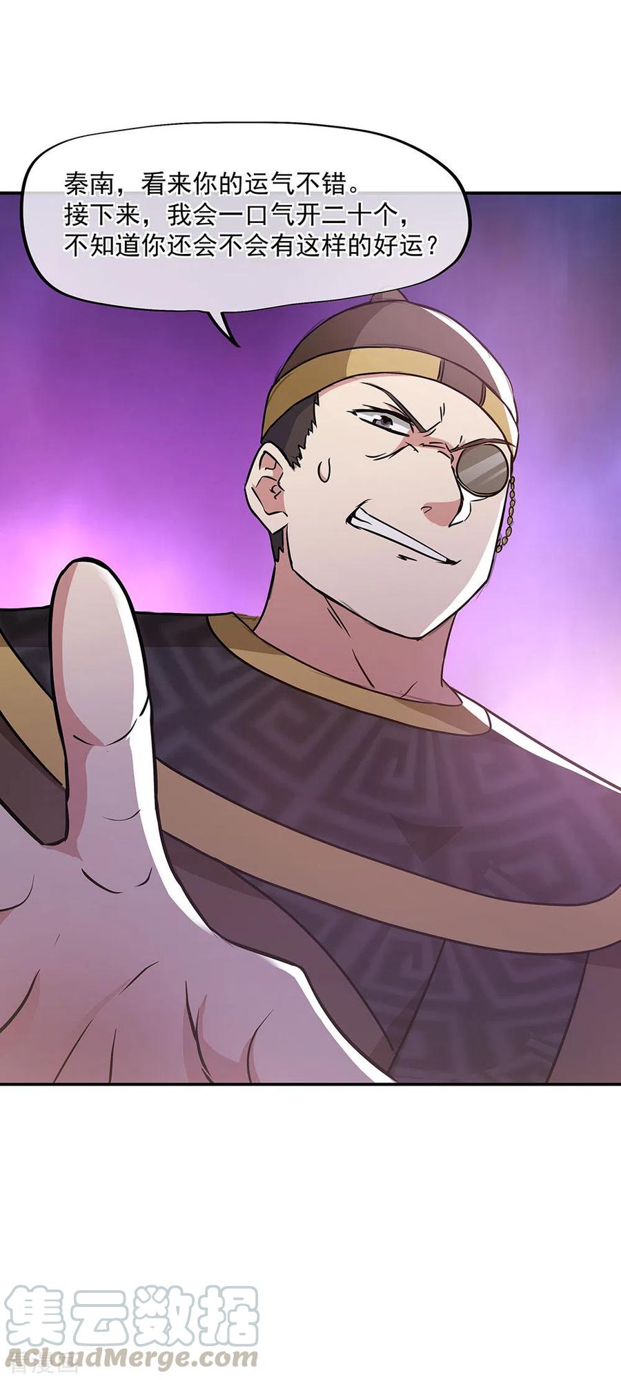 绝世战魂256话 赚翻了！