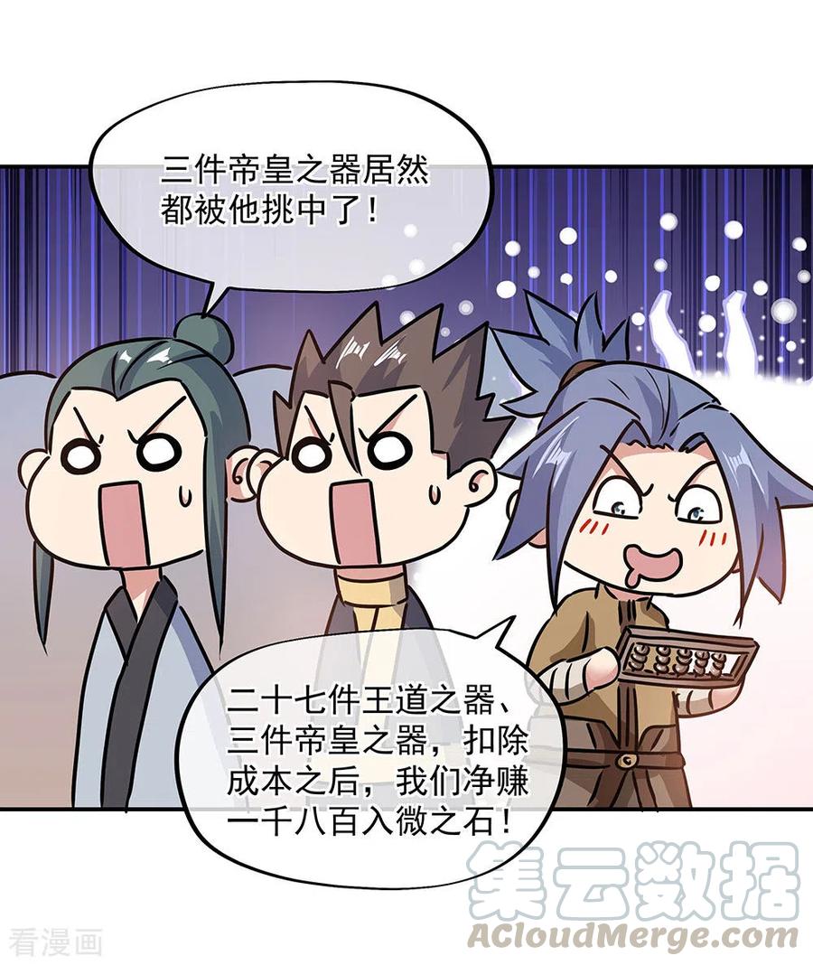 绝世战魂256话 赚翻了！