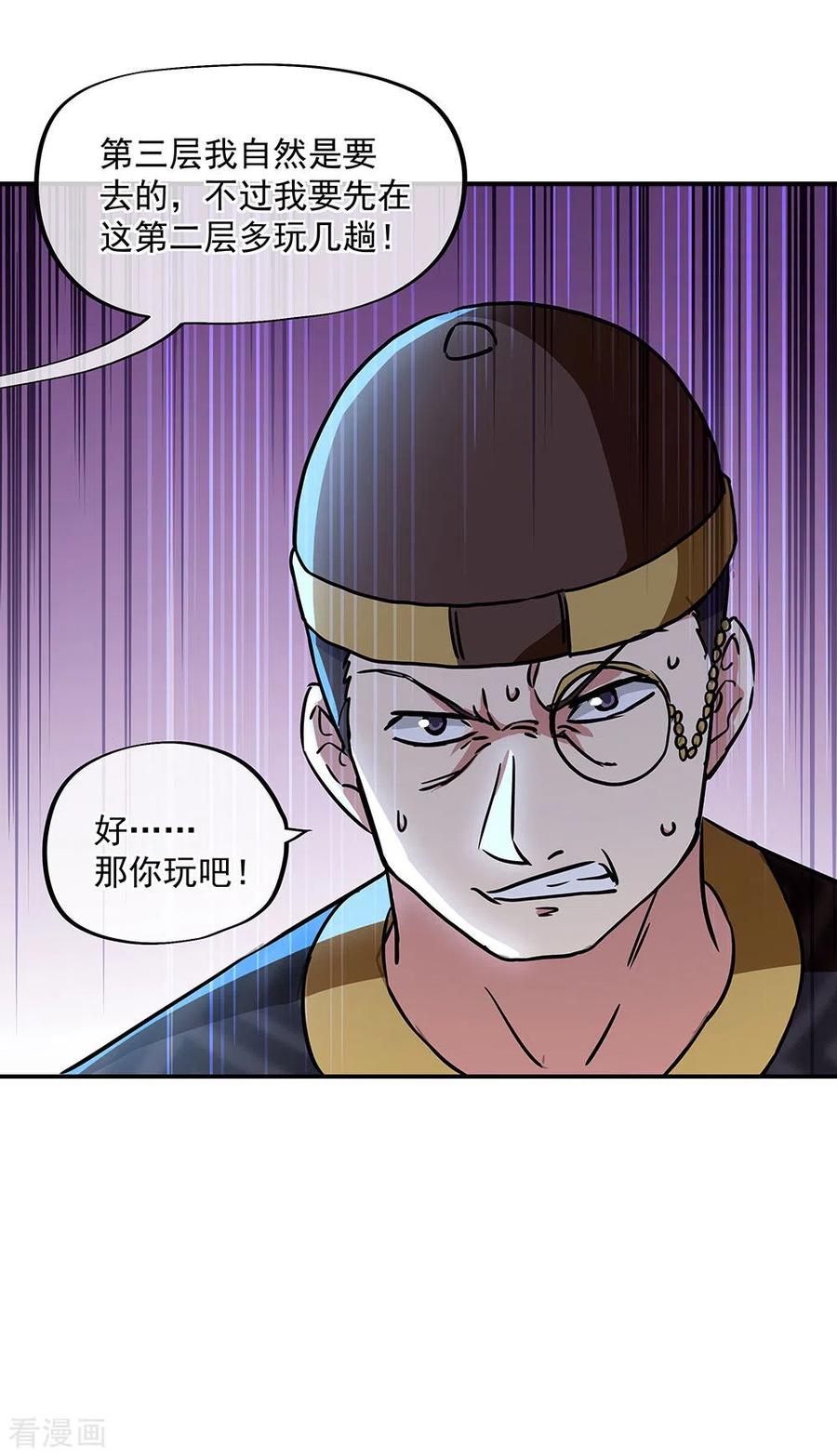 绝世战魂256话 赚翻了！
