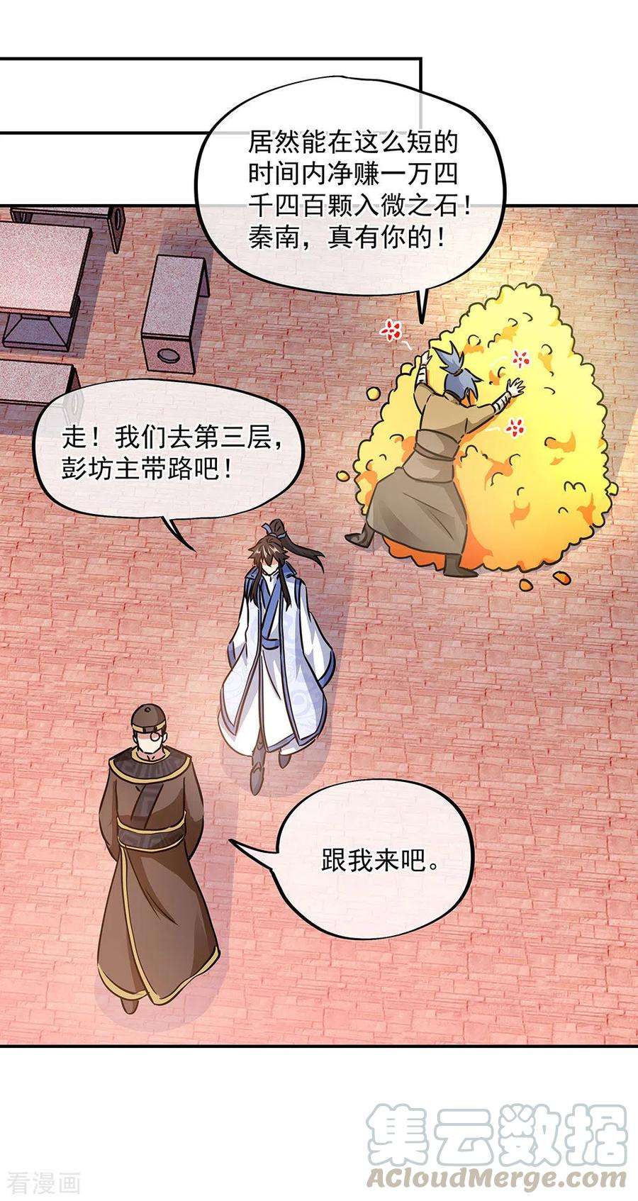 绝世战魂256话 赚翻了！