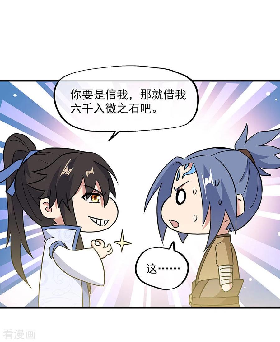 绝世战魂256话 赚翻了！