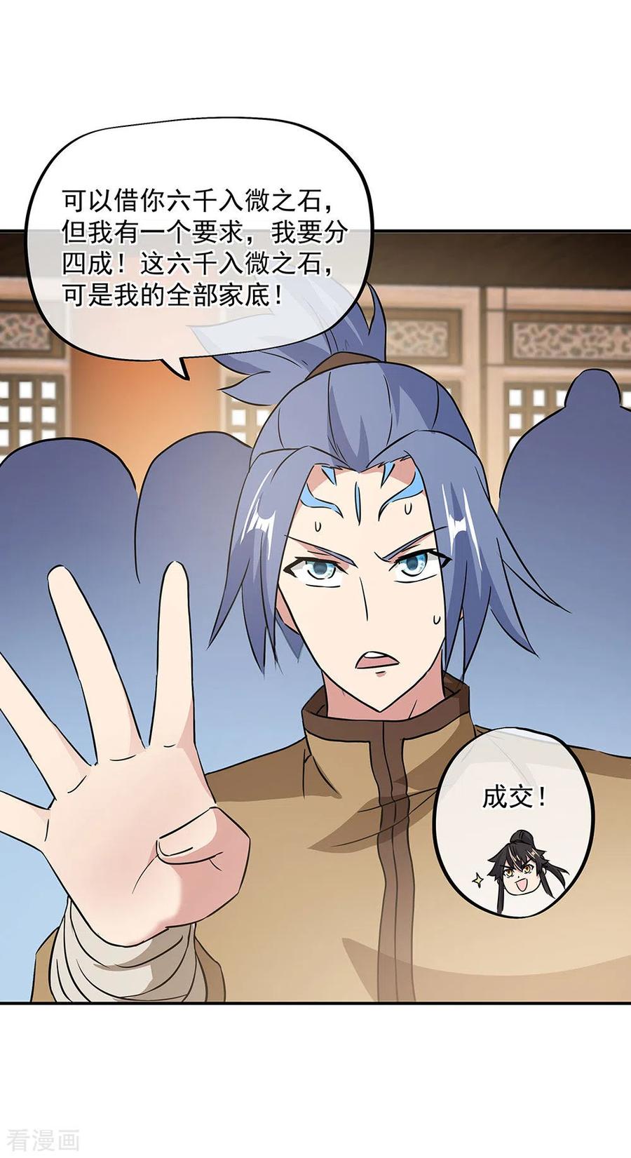 绝世战魂256话 赚翻了！