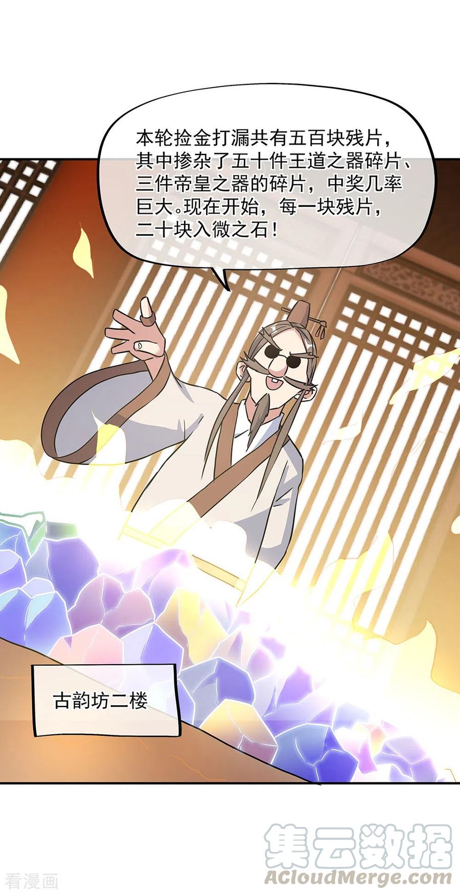 绝世战魂256话 赚翻了！