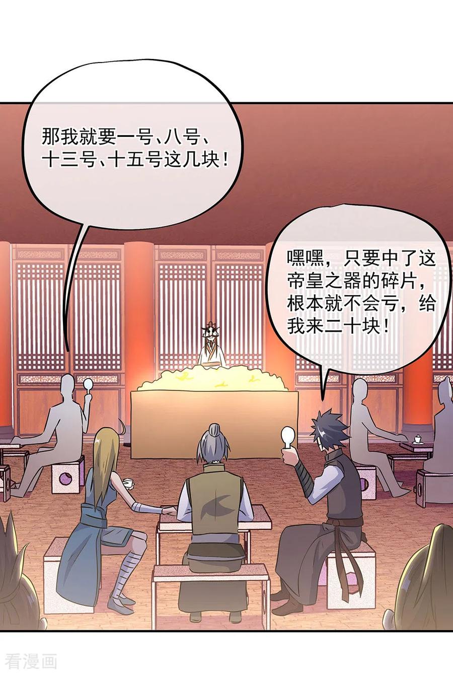 绝世战魂256话 赚翻了！