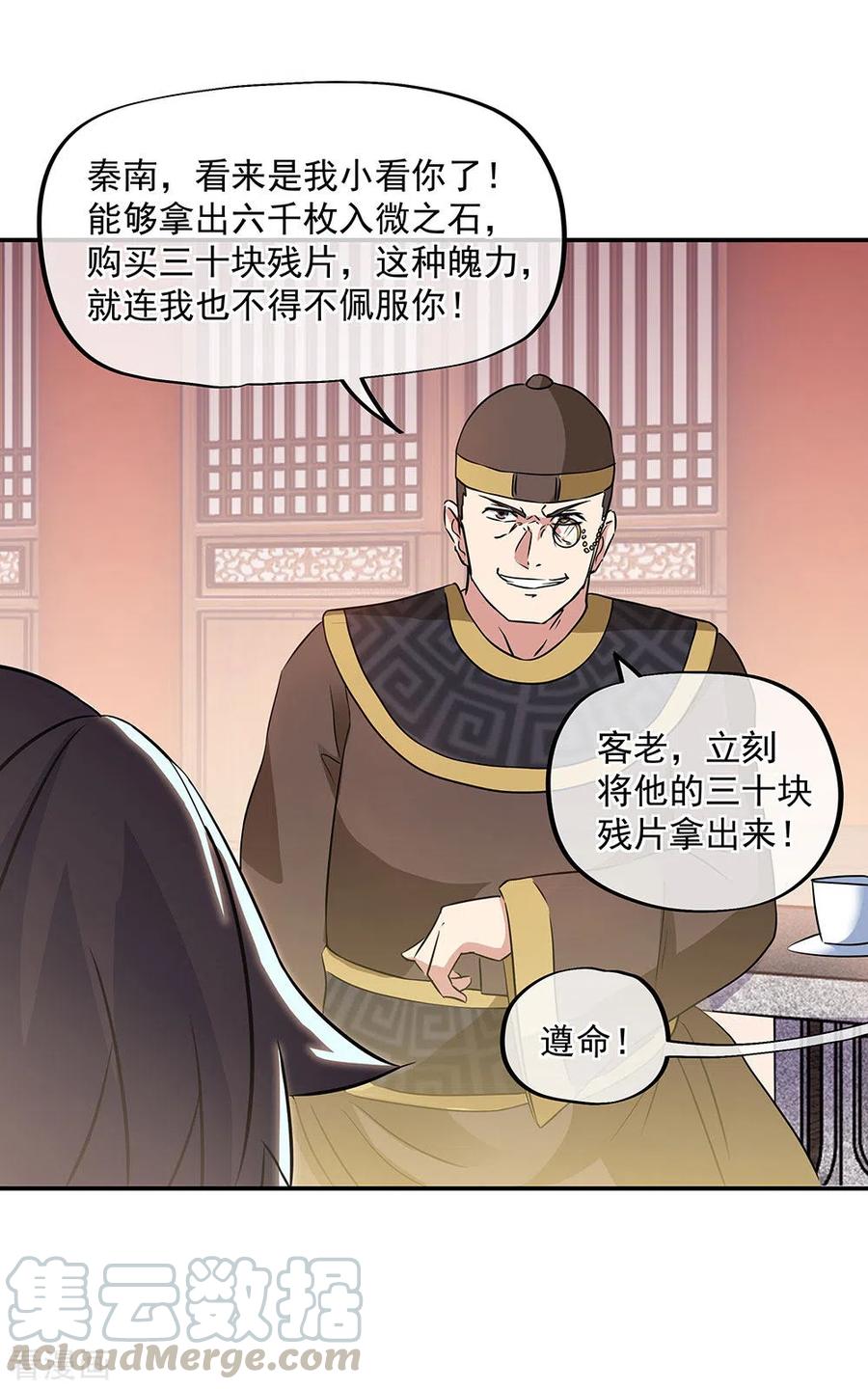 绝世战魂256话 赚翻了！