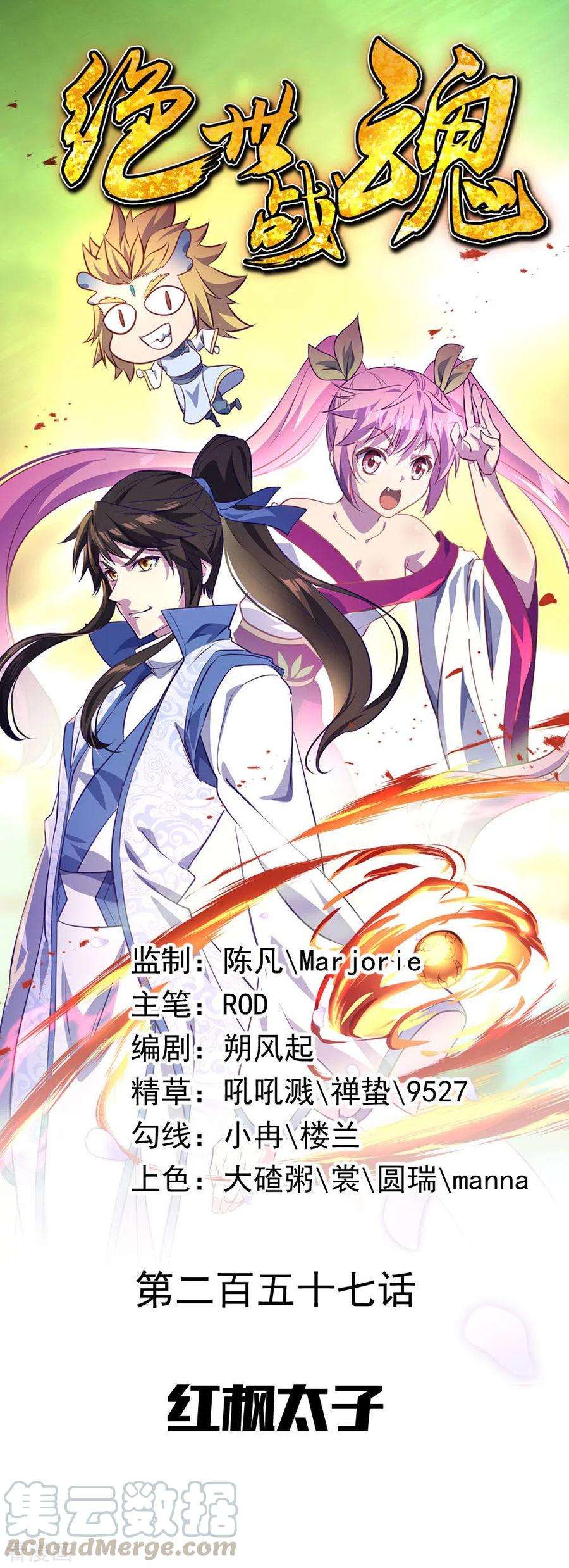 绝世战魂257话 红枫太子