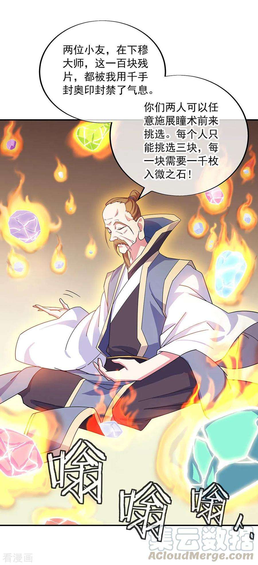 绝世战魂257话 红枫太子