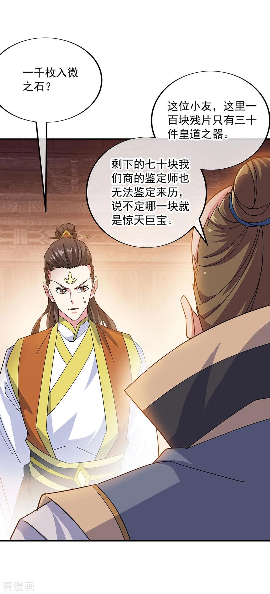 绝世战魂257话 红枫太子