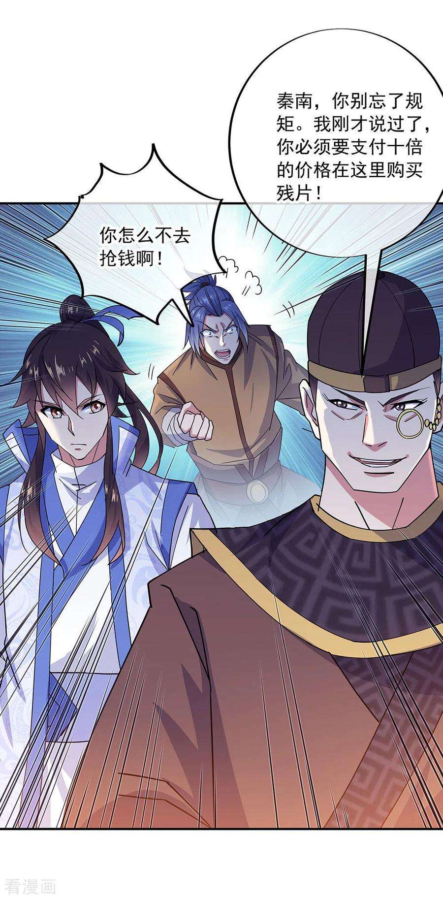 绝世战魂257话 红枫太子