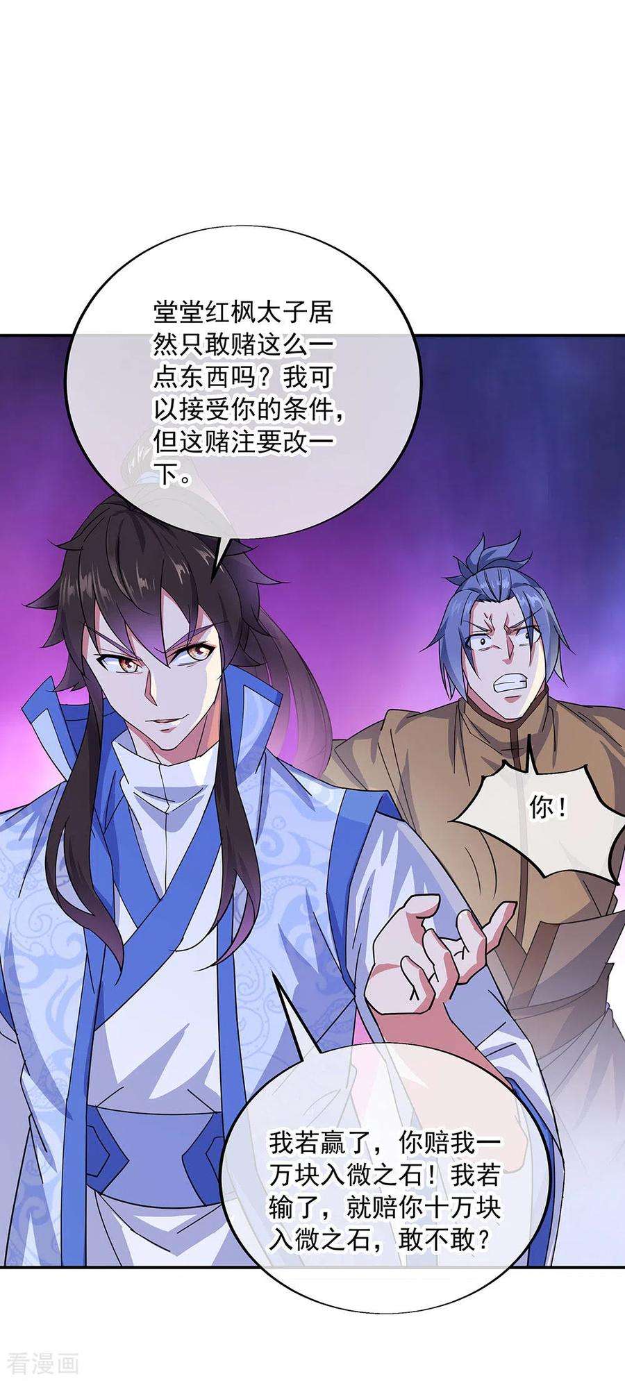 绝世战魂257话 红枫太子