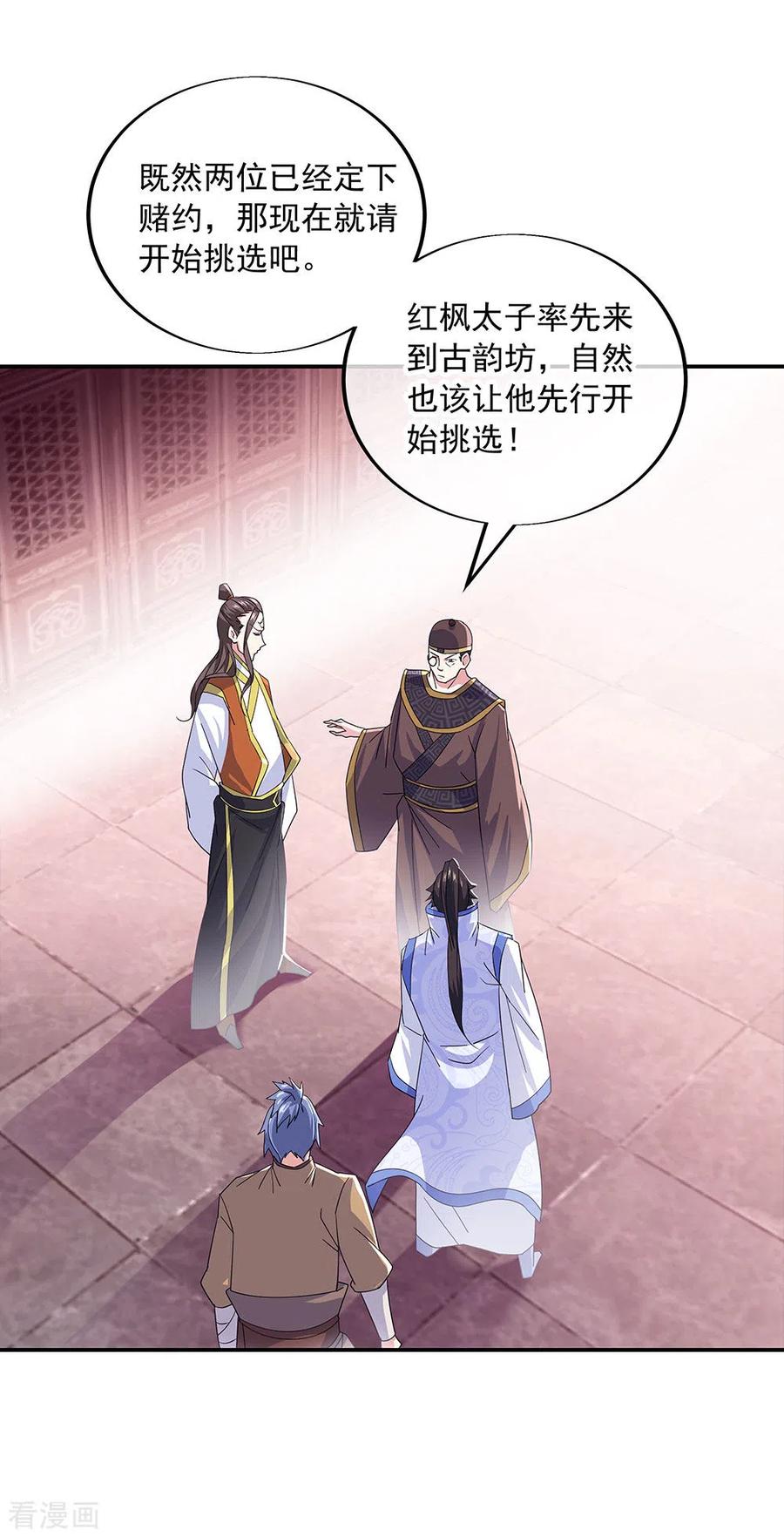绝世战魂257话 红枫太子
