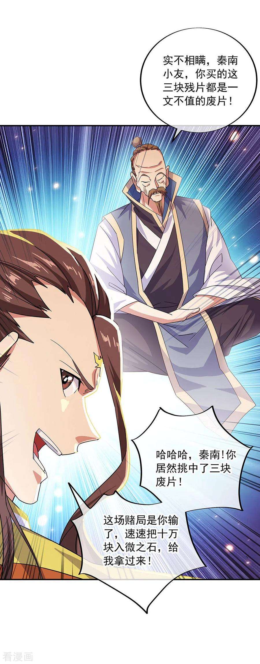 绝世战魂257话 红枫太子