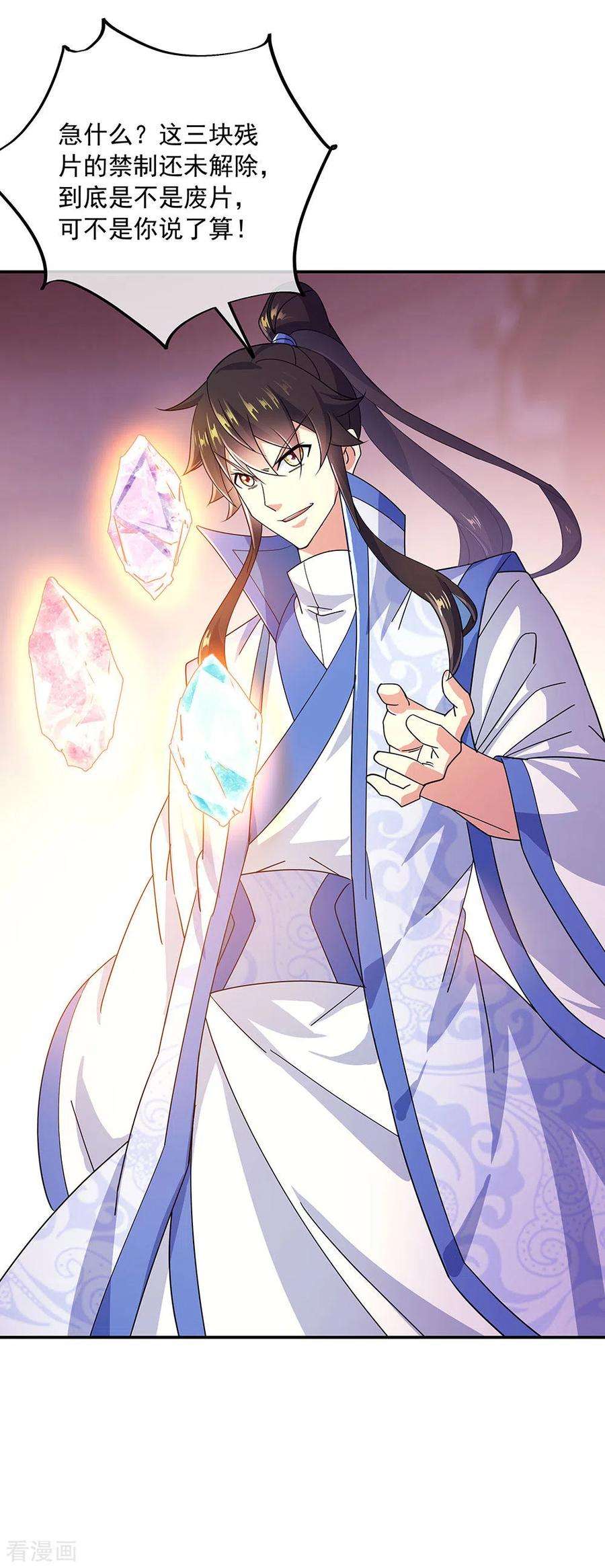 绝世战魂257话 红枫太子