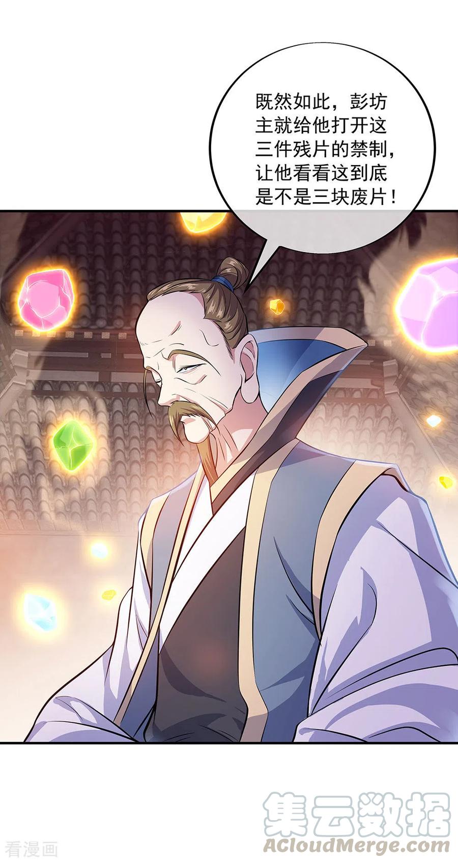 绝世战魂257话 红枫太子