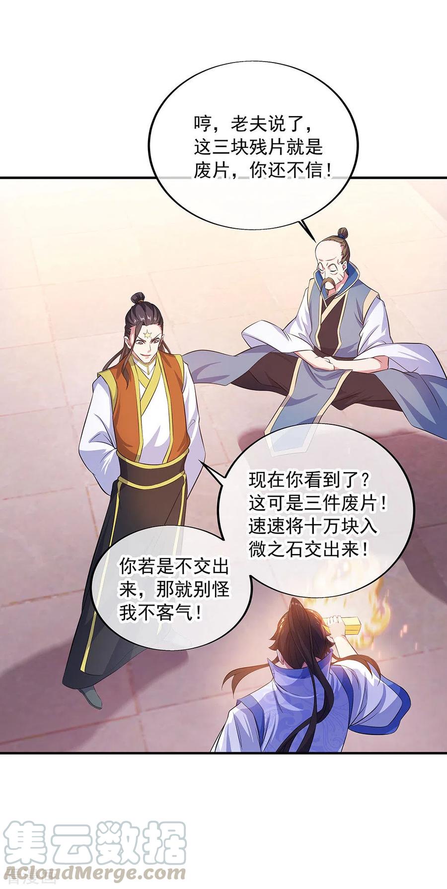 绝世战魂257话 红枫太子