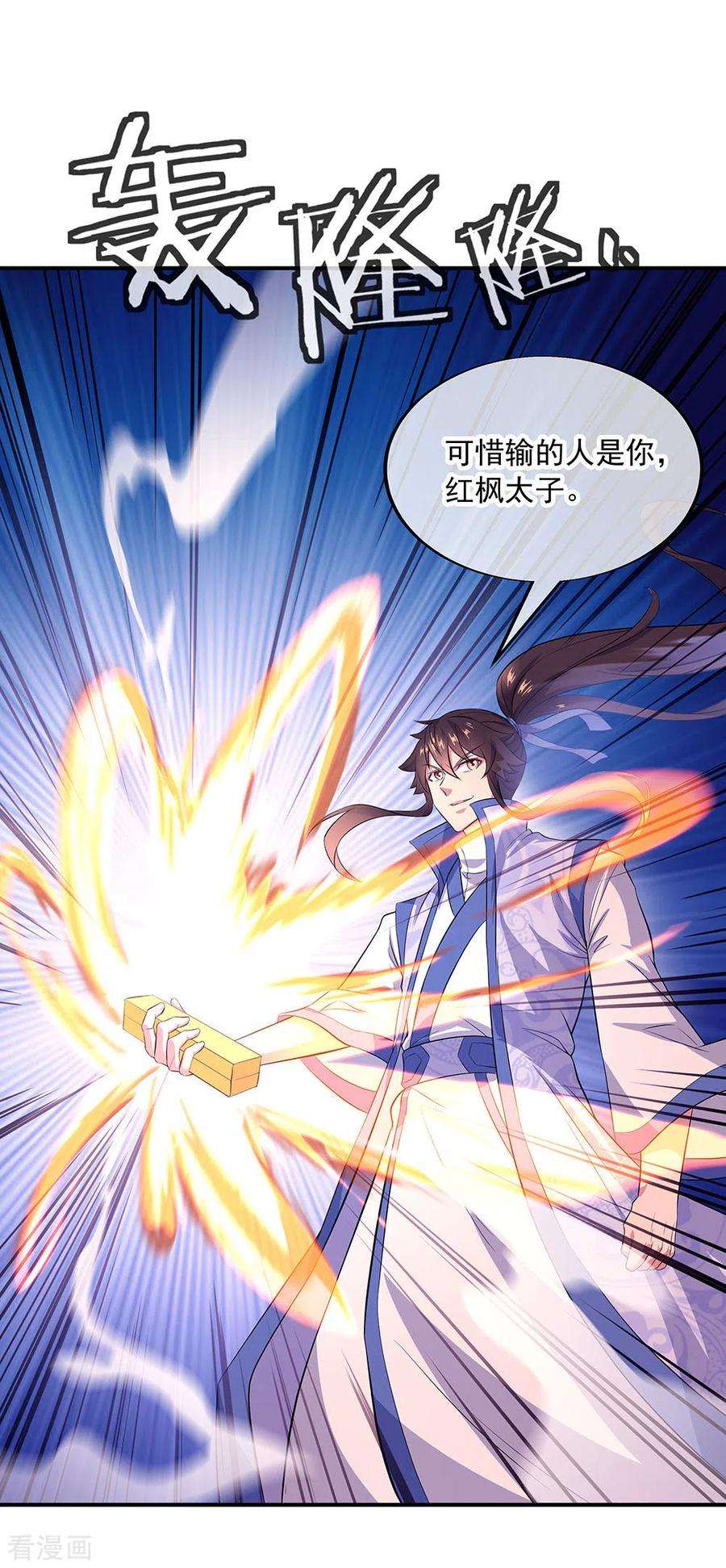 绝世战魂257话 红枫太子