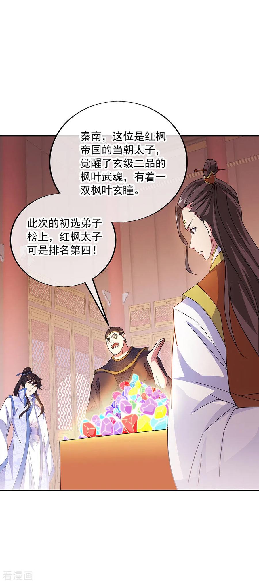 绝世战魂257话 红枫太子