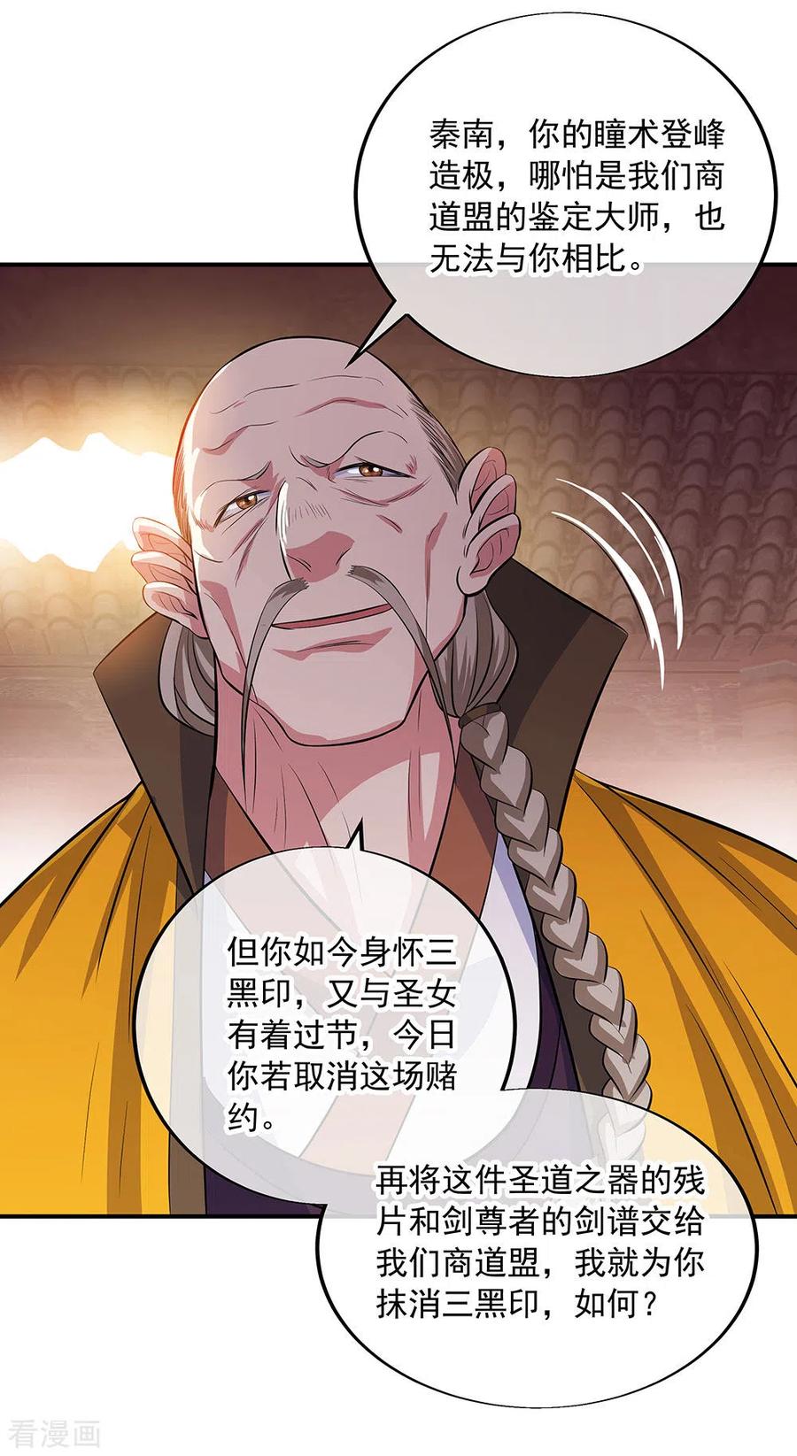 绝世战魂258话 仗势欺人