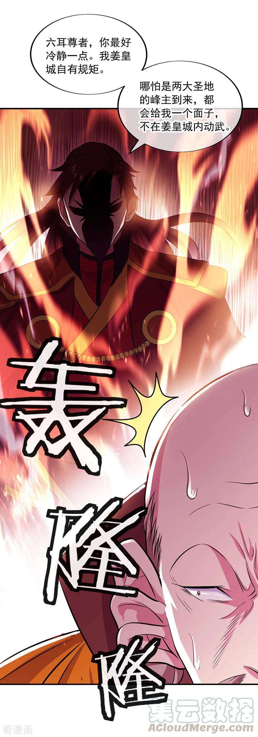 绝世战魂258话 仗势欺人