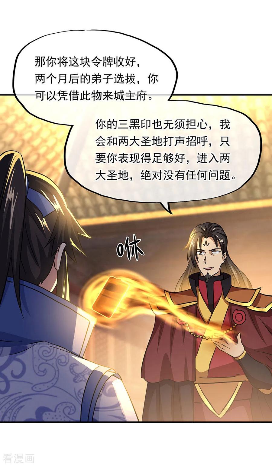 绝世战魂258话 仗势欺人
