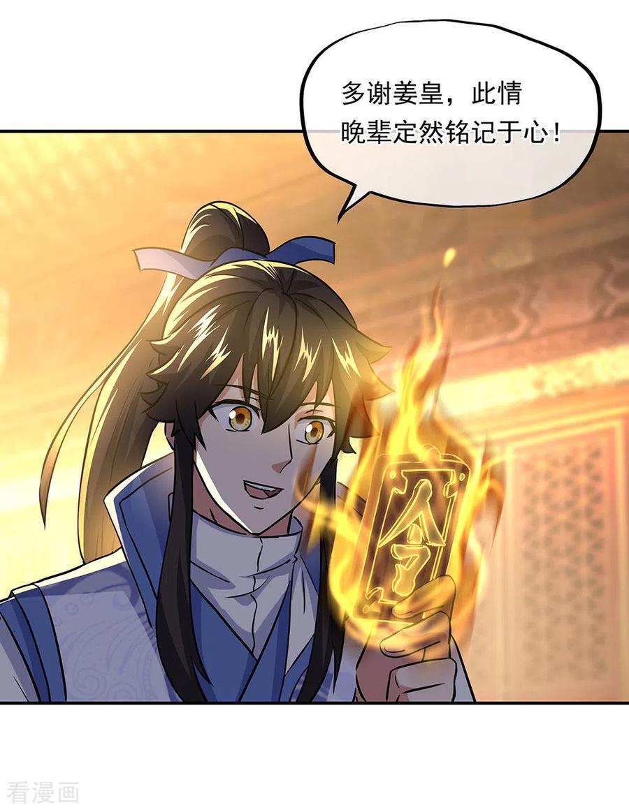 绝世战魂258话 仗势欺人