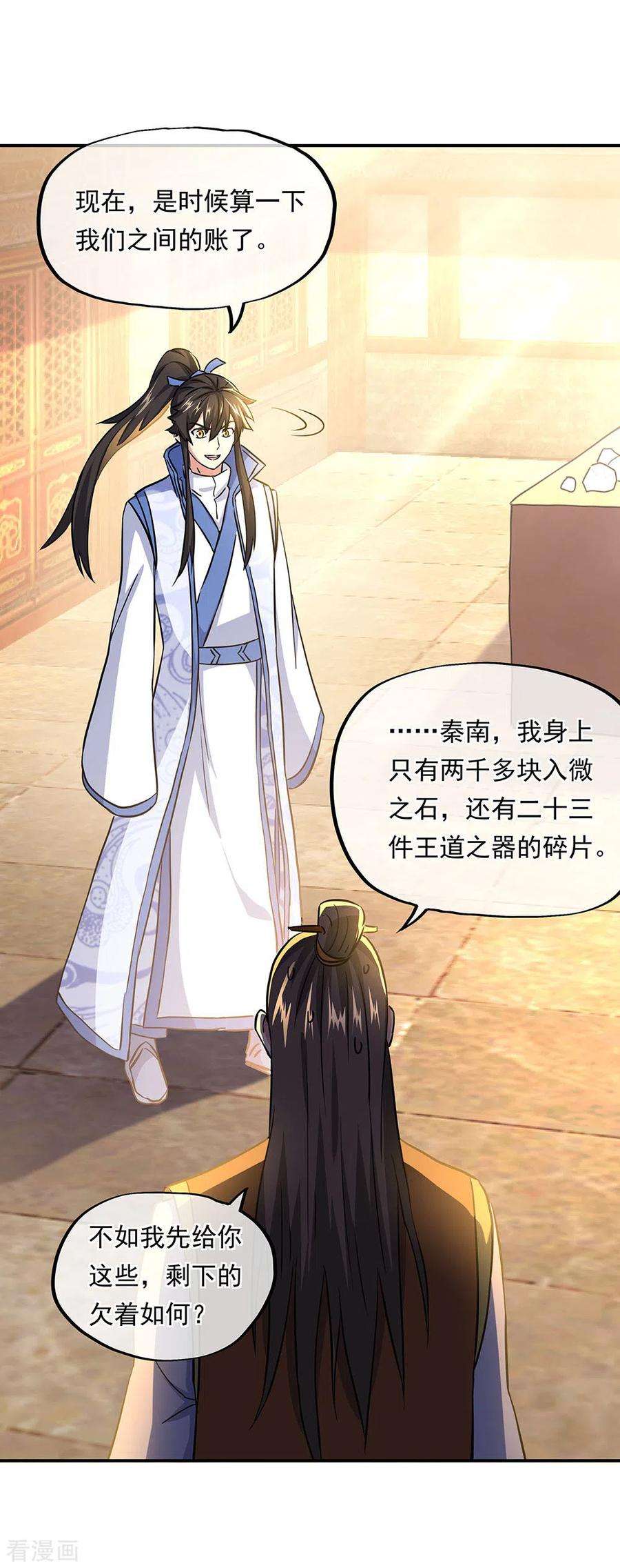 绝世战魂258话 仗势欺人