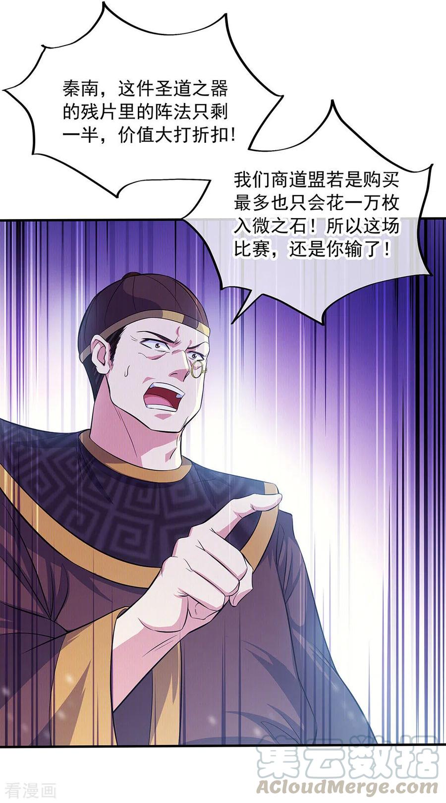 绝世战魂258话 仗势欺人