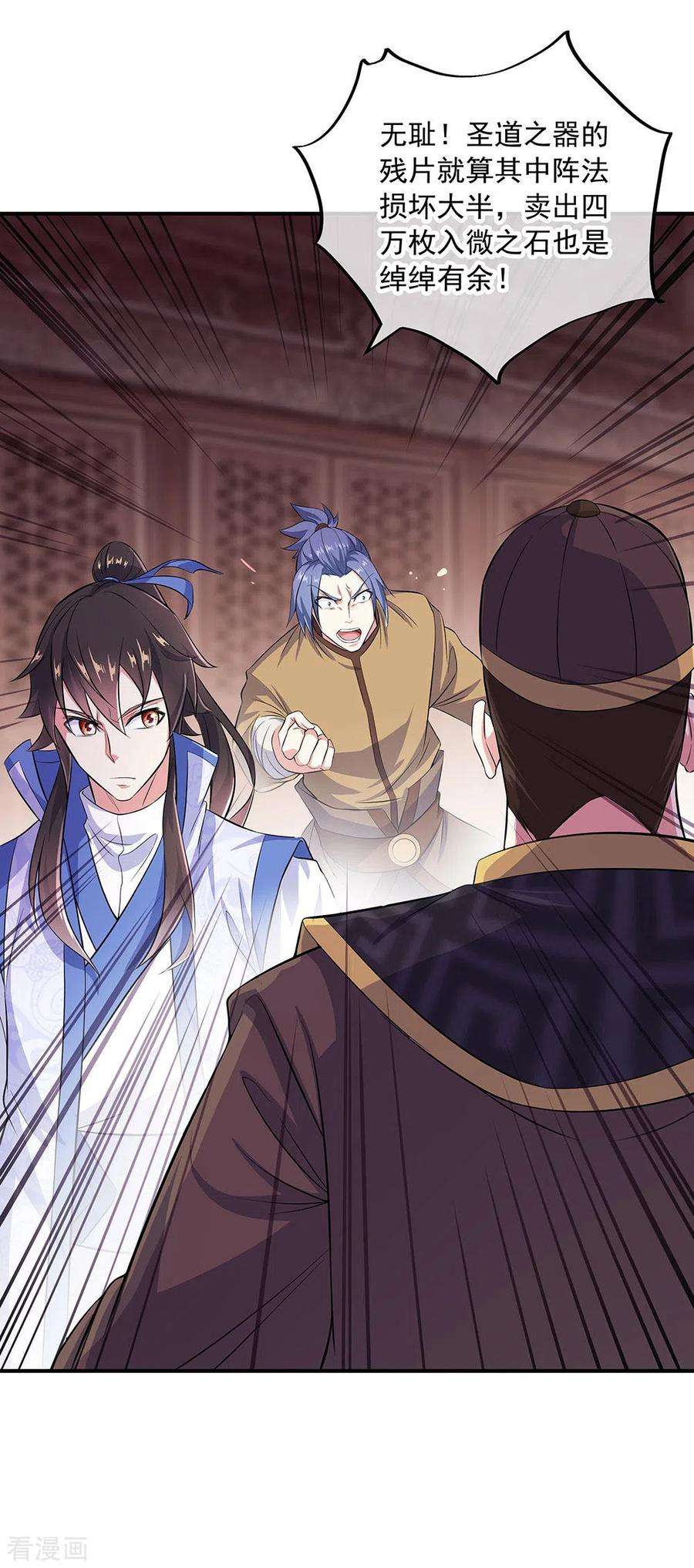 绝世战魂258话 仗势欺人