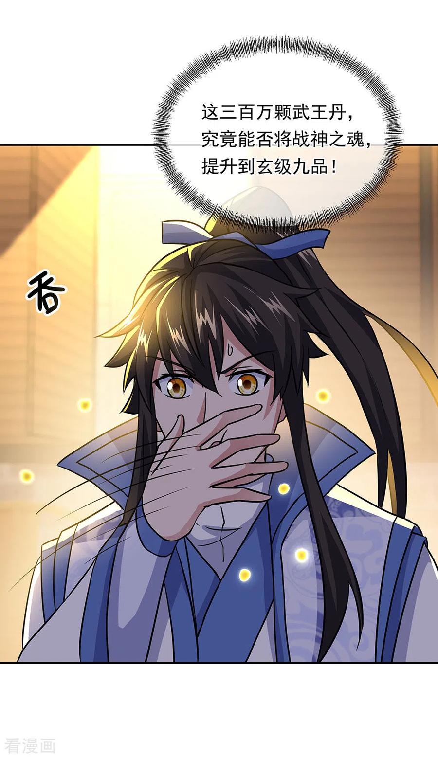 绝世战魂259话 修复残片
