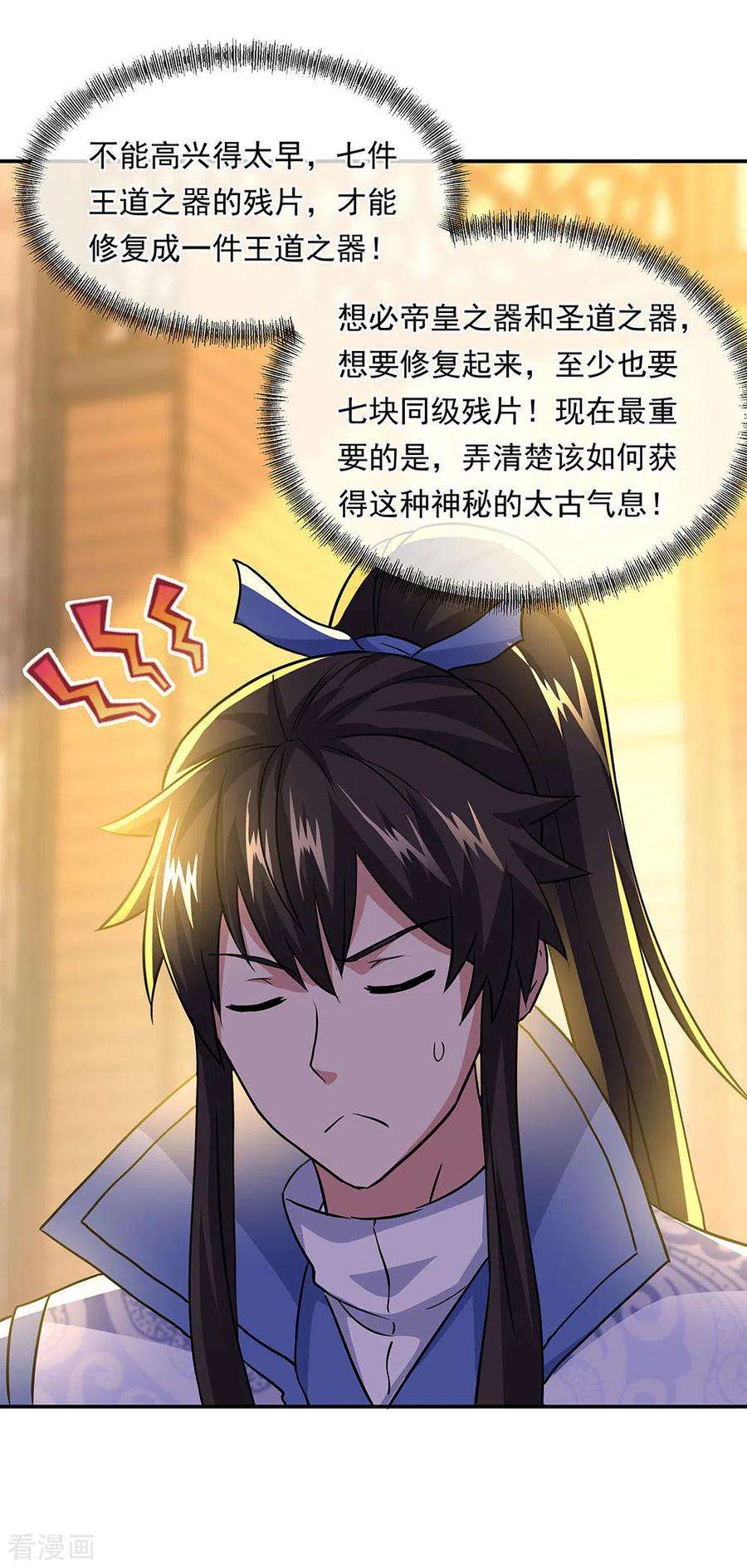 绝世战魂259话 修复残片