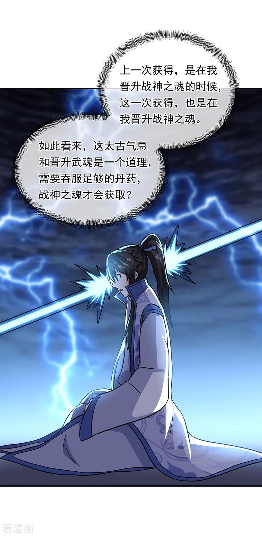 绝世战魂259话 修复残片