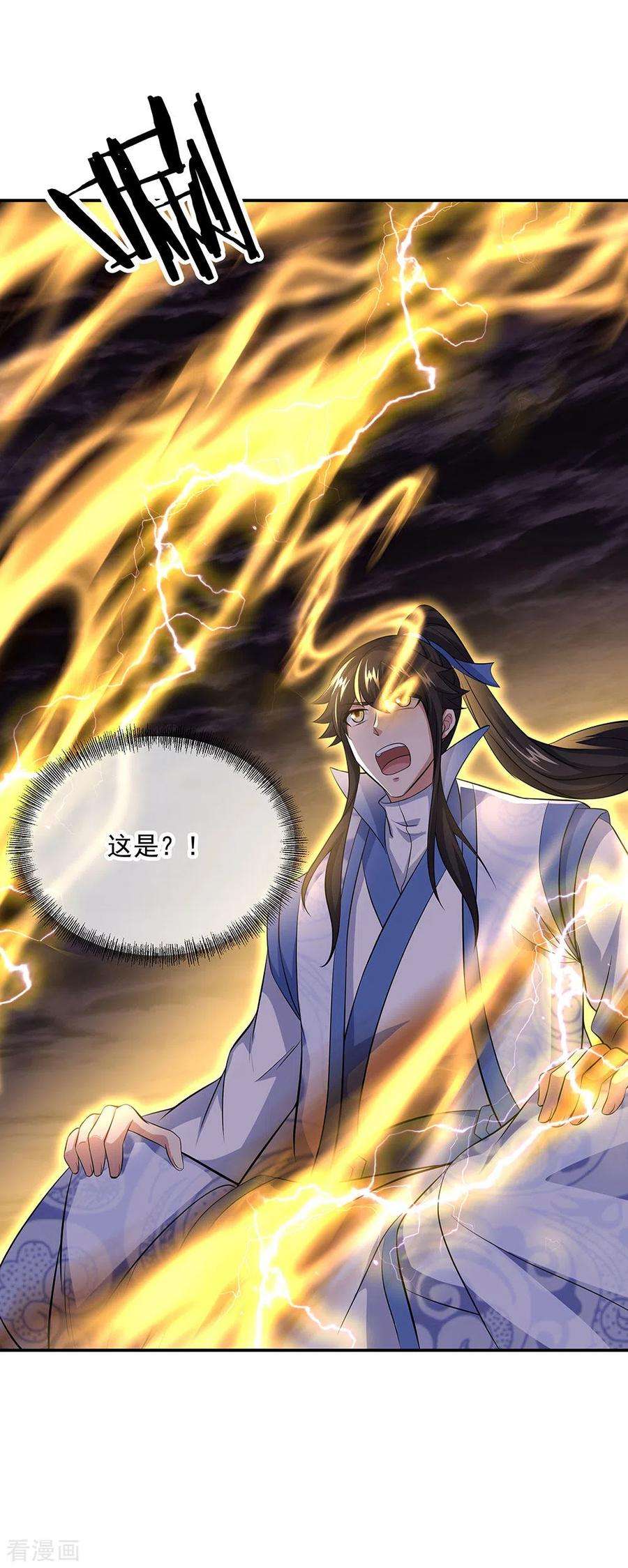 绝世战魂259话 修复残片
