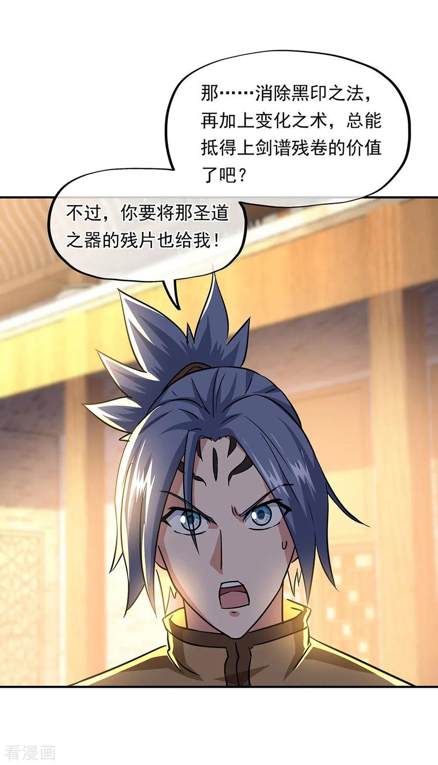 绝世战魂259话 修复残片