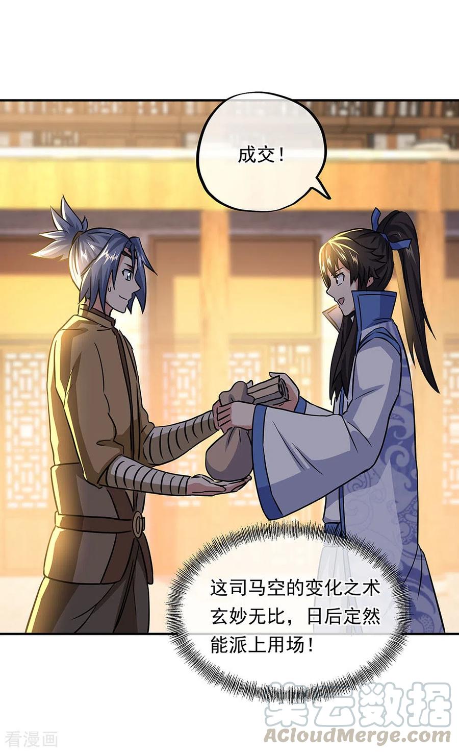 绝世战魂259话 修复残片