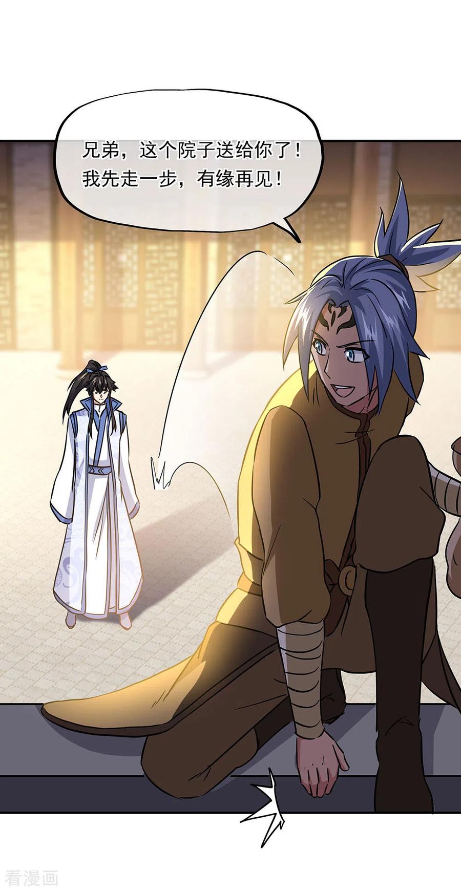 绝世战魂259话 修复残片