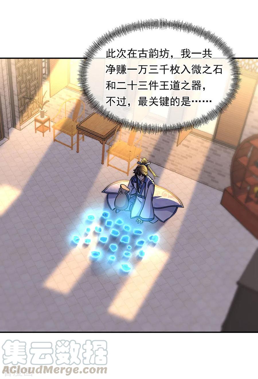 绝世战魂259话 修复残片