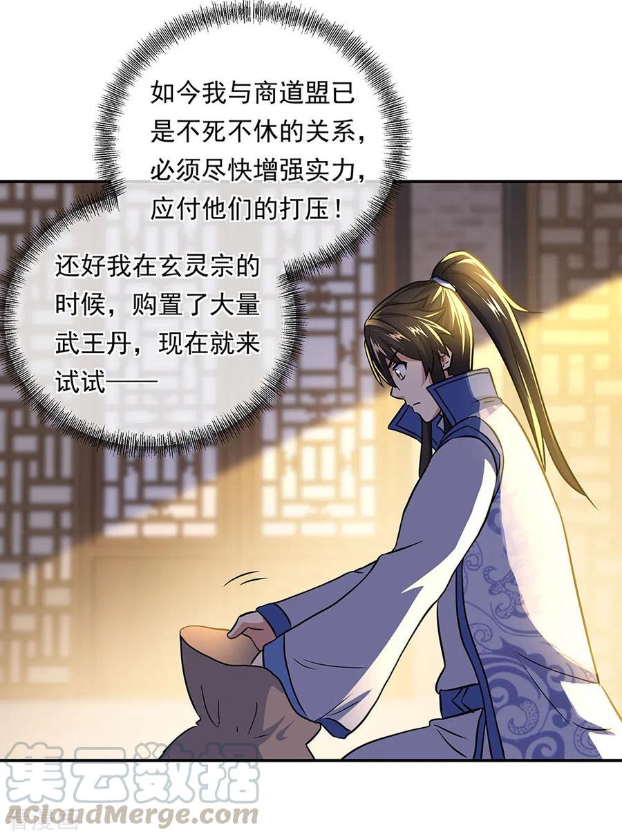 绝世战魂259话 修复残片