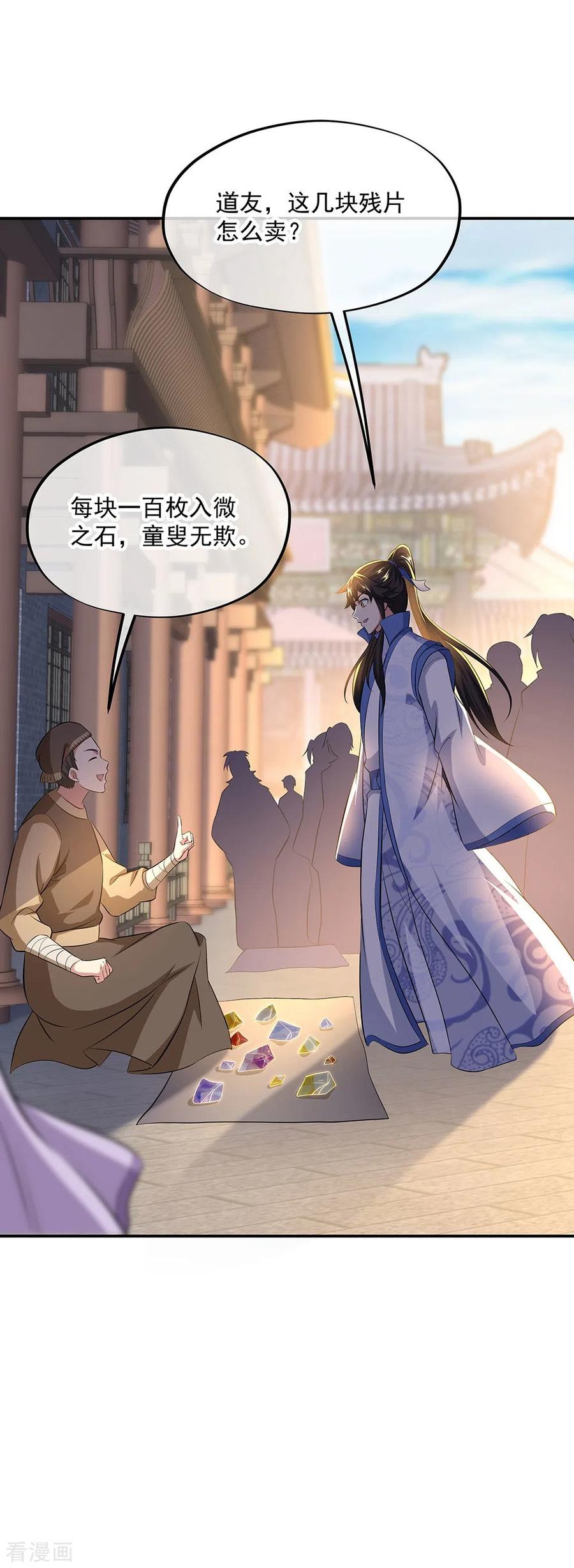 绝世战魂260话 红尘变神术