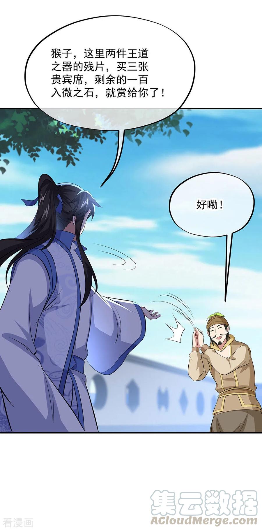 绝世战魂260话 红尘变神术