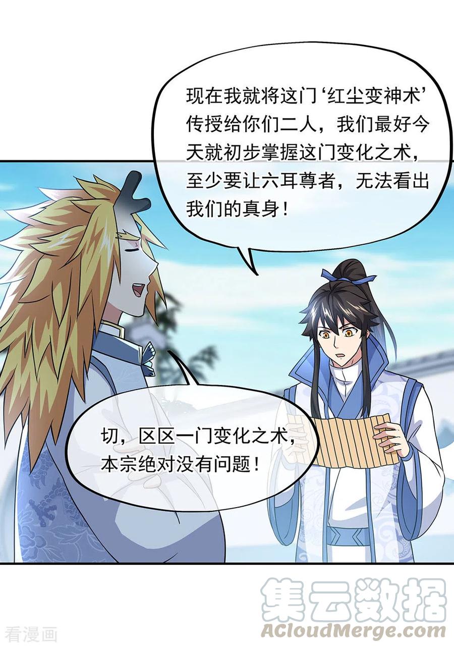 绝世战魂260话 红尘变神术