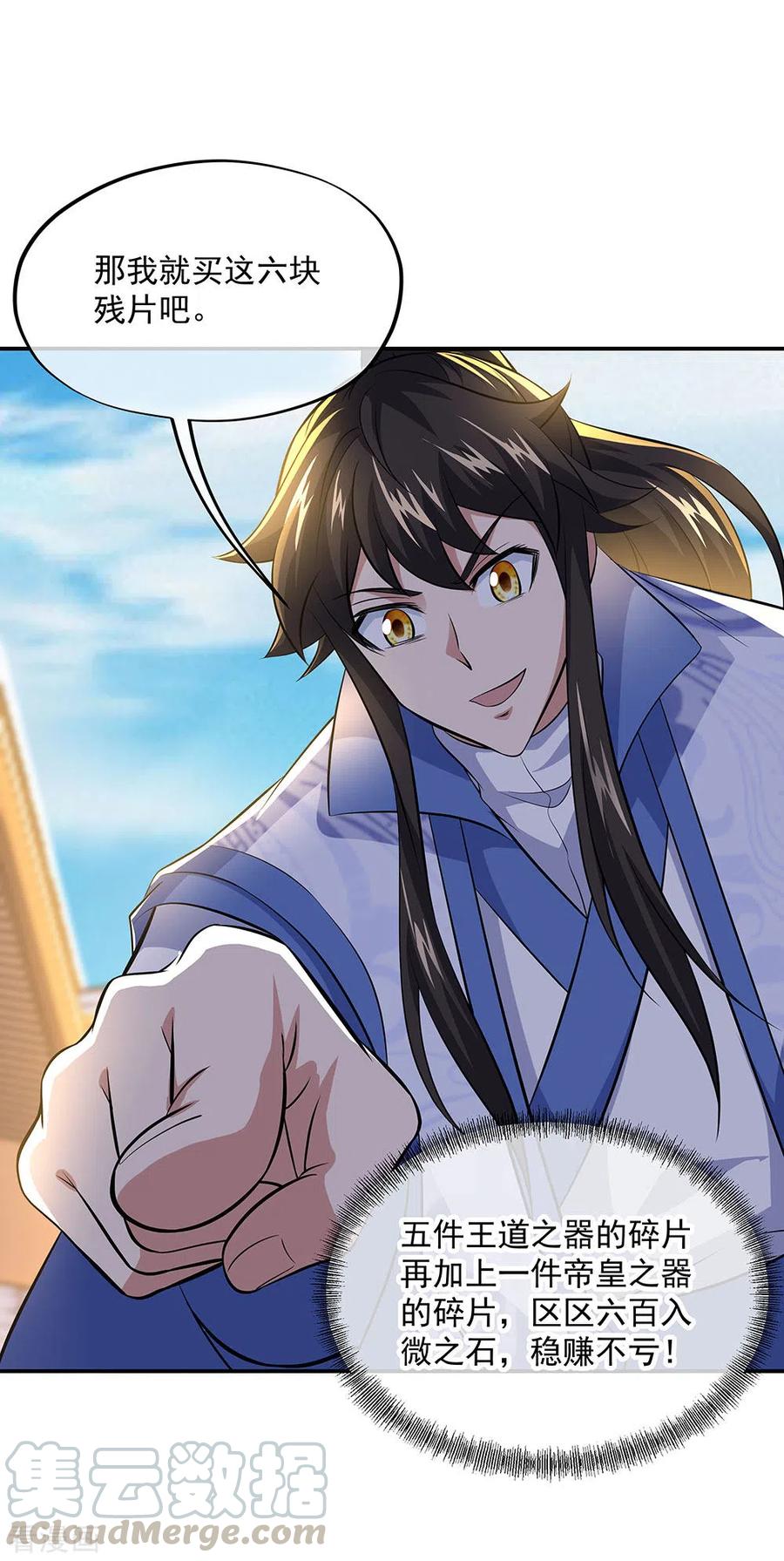 绝世战魂260话 红尘变神术