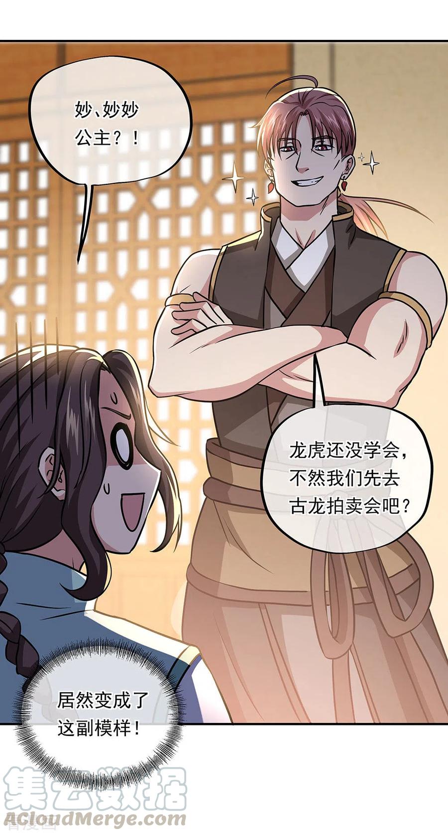 绝世战魂260话 红尘变神术