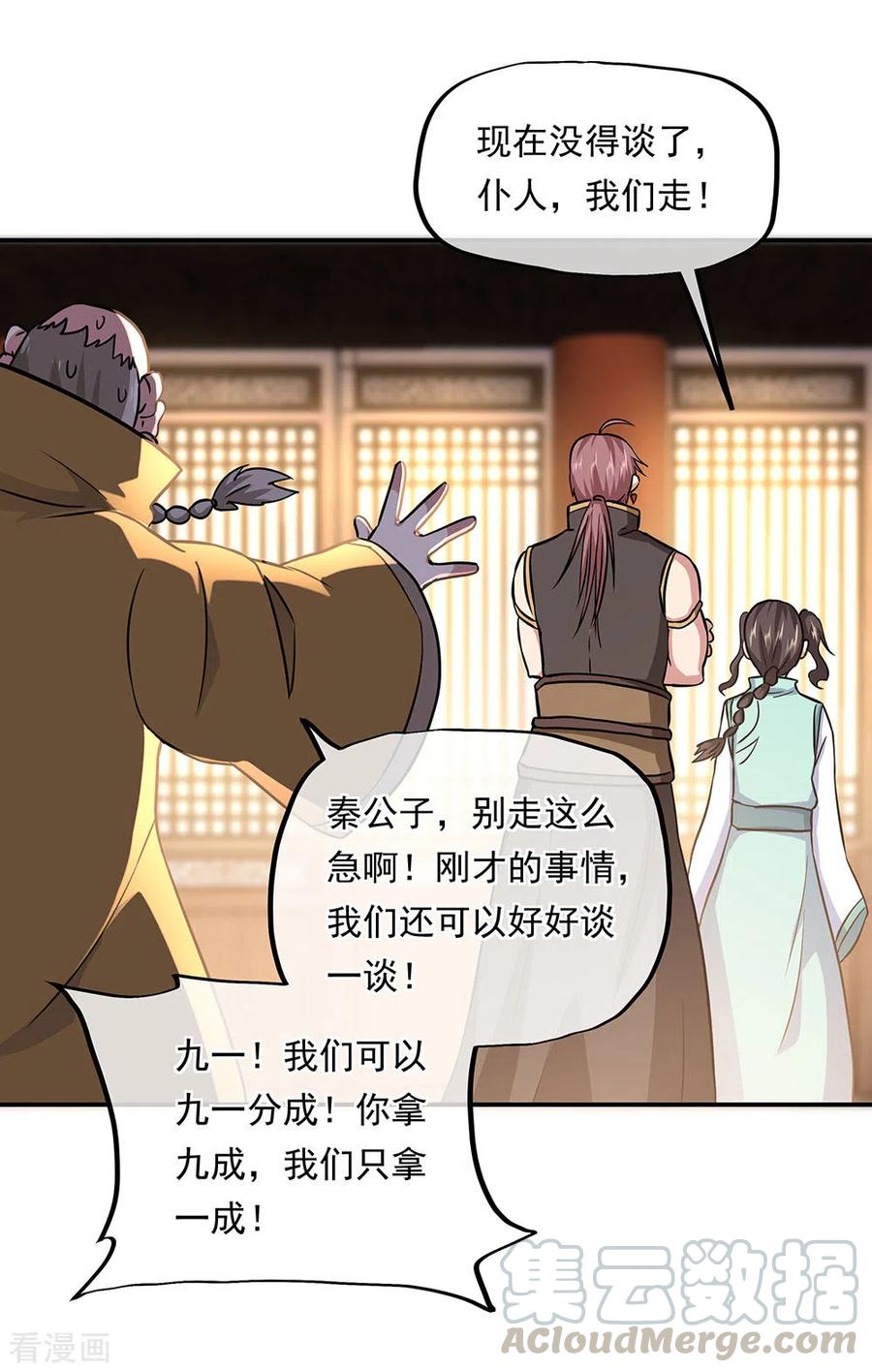 绝世战魂261话 古龙拍卖会