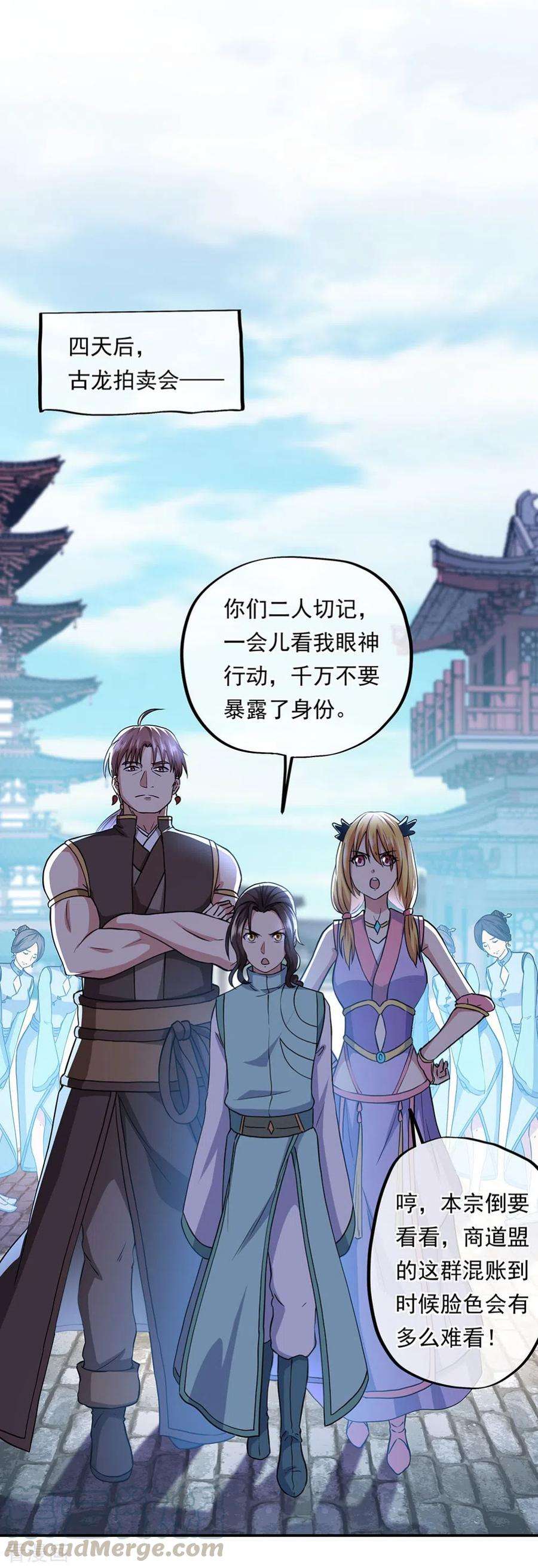 绝世战魂261话 古龙拍卖会