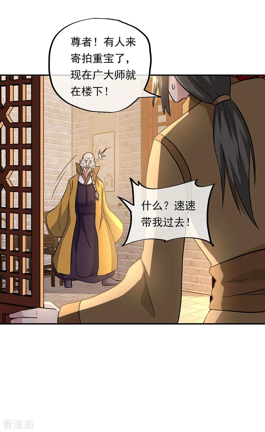 绝世战魂261话 古龙拍卖会