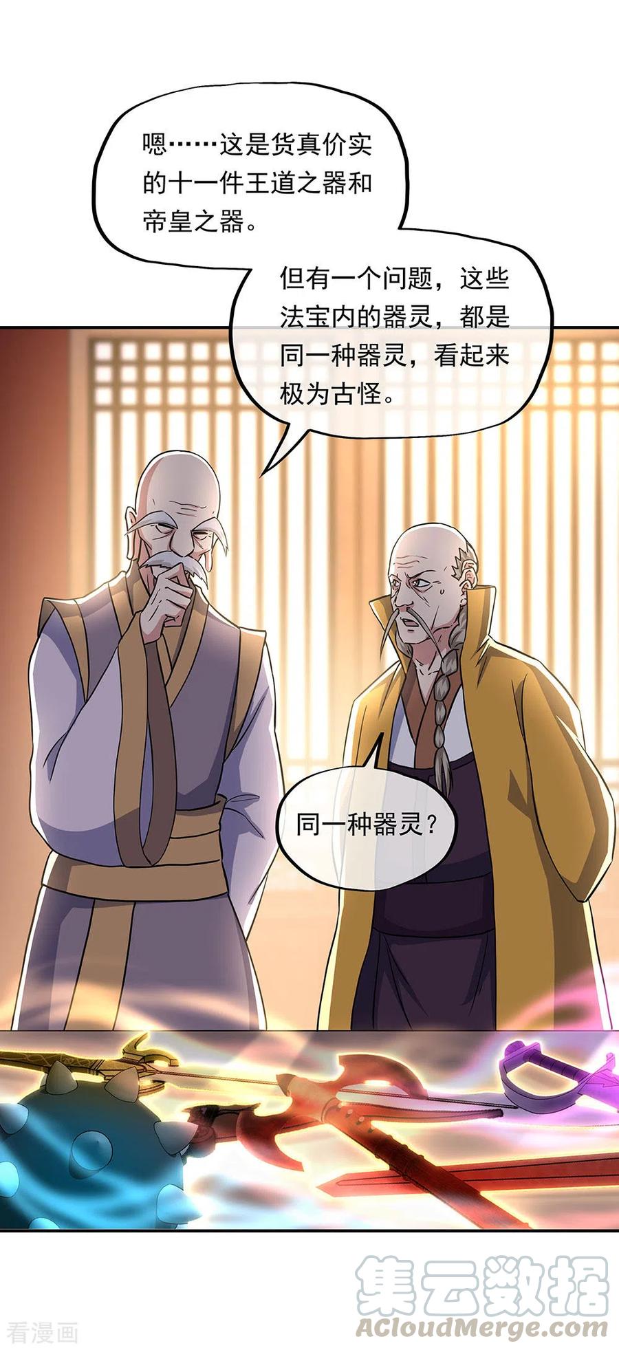 绝世战魂261话 古龙拍卖会